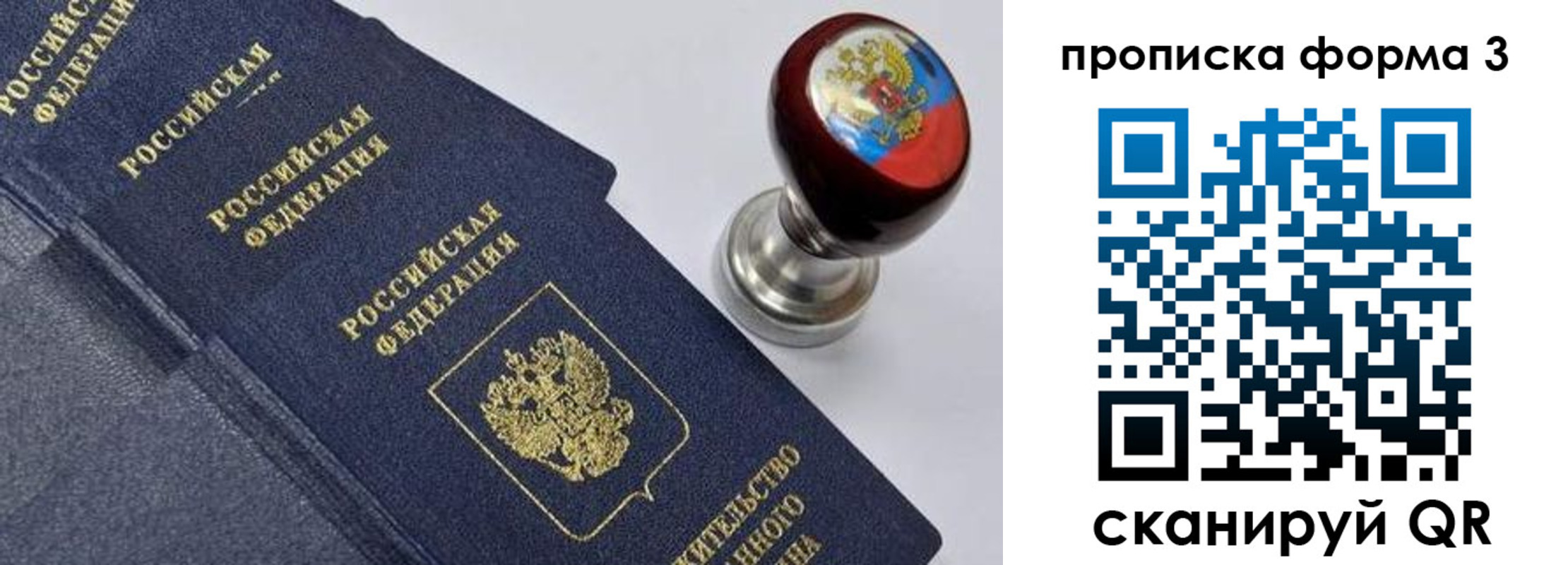 прописка 2025 в Снежинске