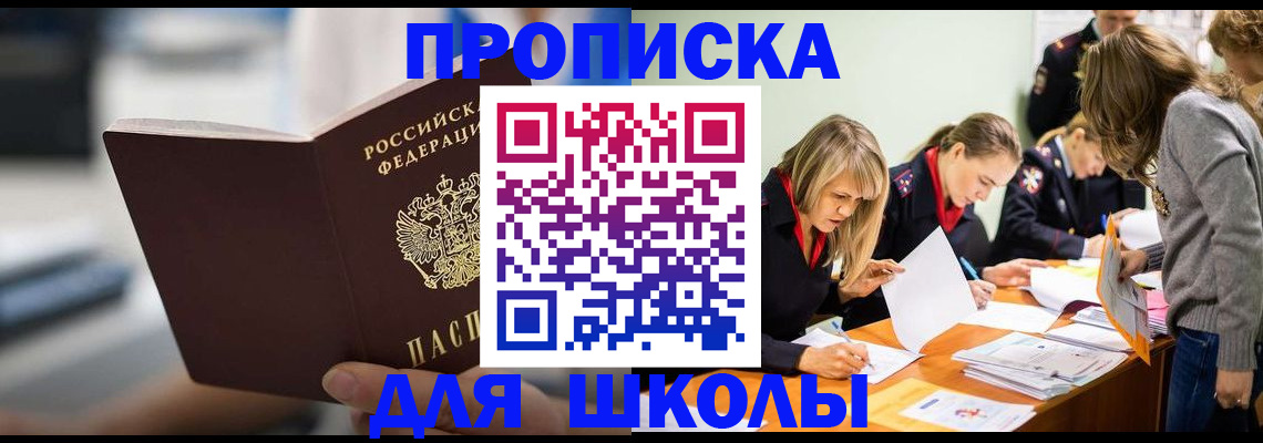 где прописаться в Снежинске