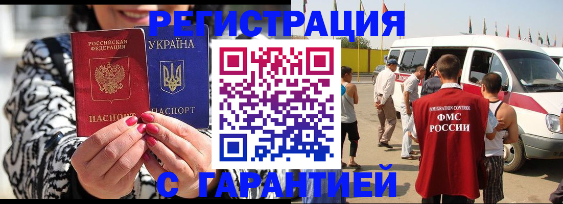 прописка в Снежинске