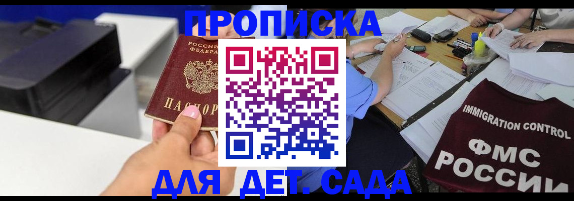 прописка для школы в Снежинске