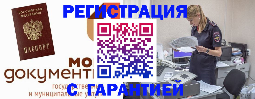 прописка гарантия в Снежинске