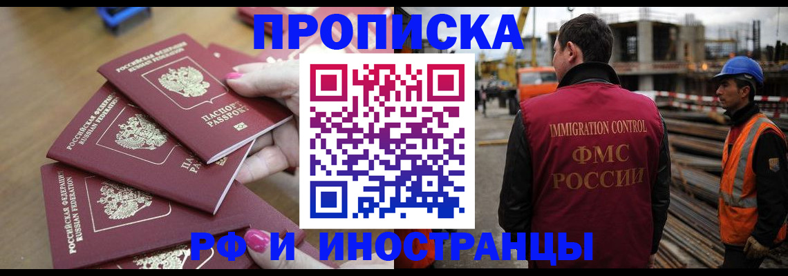 прописка штамп в Снежинске